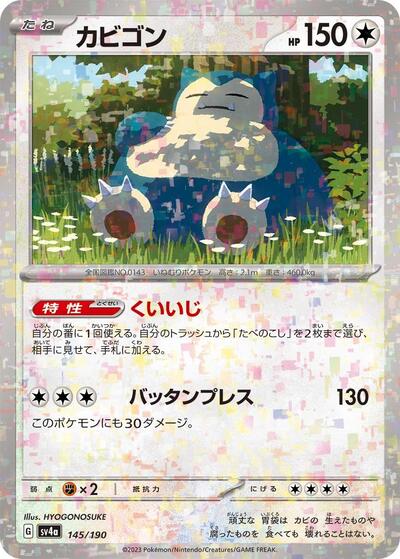 Snorlax - 145/190 (Mirror Holofoil) (145/190) [SV4a: Shiny Treasure ex]