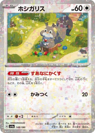 Skwovet - 148/190 (Mirror Holofoil) (148/190) [SV4a: Shiny Treasure ex]