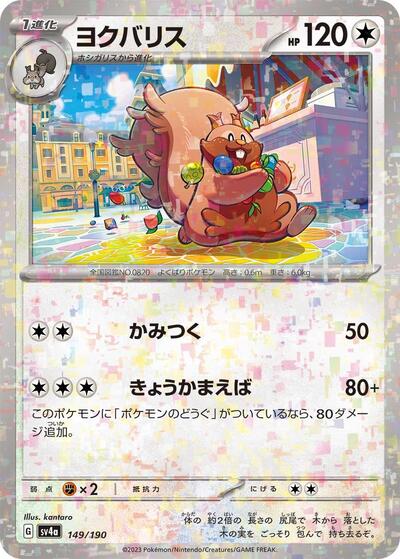 Greedent - 149/190 (Mirror Holofoil) (149/190) [SV4a: Shiny Treasure ex]