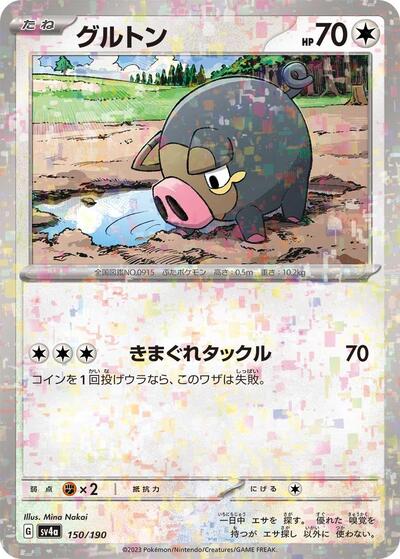 Lechonk - 150/190 (Mirror Holofoil) (150/190) [SV4a: Shiny Treasure ex]