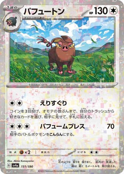 Oinkologne - 151/190 (Mirror Holofoil) (151/190) [SV4a: Shiny Treasure ex]