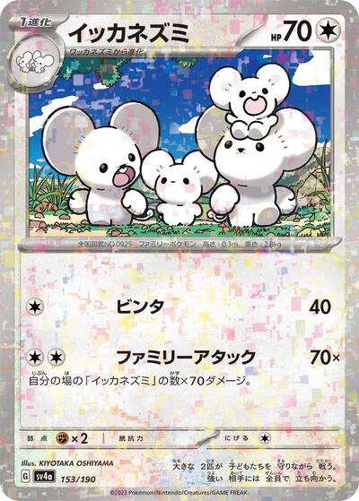 Maushold - 153/190 (Mirror Holofoil) (153/190) [SV4a: Shiny Treasure ex]