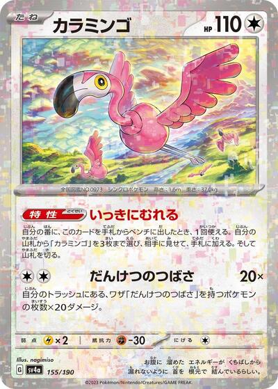 Flamigo - 155/190 (Mirror Holofoil) (155/190) [SV4a: Shiny Treasure ex]