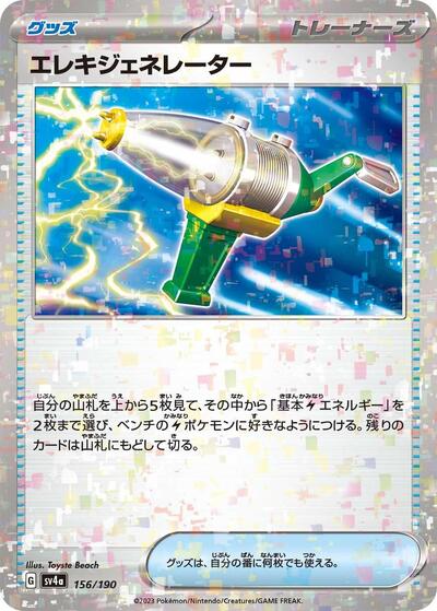 Electric Generator (Mirror Holofoil) (156/190) [SV4a: Shiny Treasure ex]