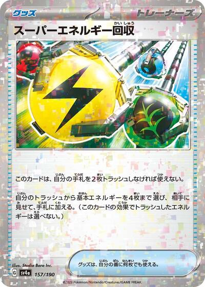 Superior Energy Retrieval (Mirror Holofoil) (157/190) [SV4a: Shiny Treasure ex]