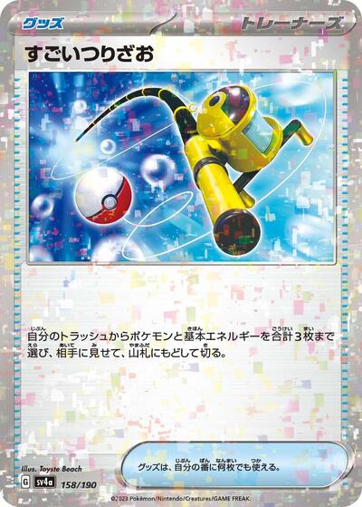Super Rod (Mirror Holofoil) (158/190) [SV4a: Shiny Treasure ex]