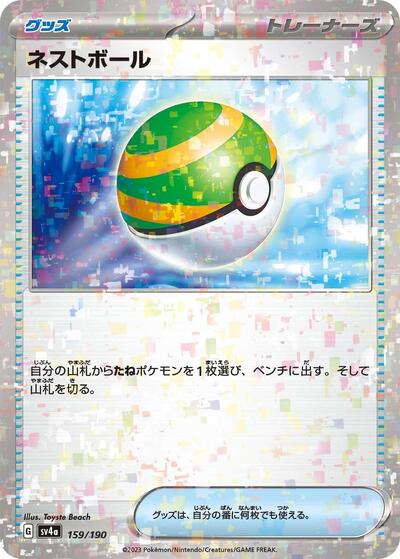 Nest Ball (Mirror Holofoil) (159/190) [SV4a: Shiny Treasure ex]
