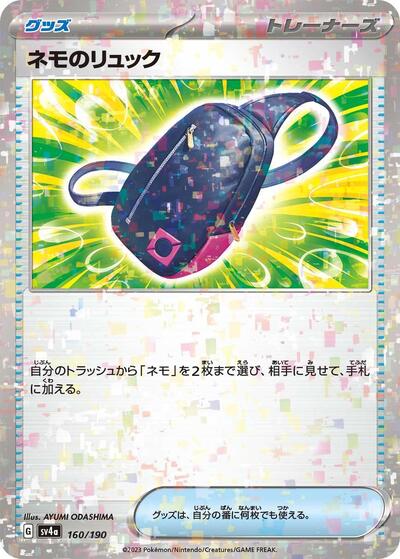 Nemona's Backpack (Mirror Holofoil) (160/190) [SV4a: Shiny Treasure ex]