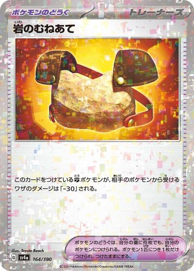 Rock Chestplate (Mirror Holofoil) (164/190) [SV4a: Shiny Treasure ex]