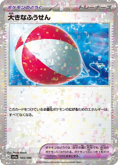 Big Air Balloon (Mirror Holofoil) (165/190) [SV4a: Shiny Treasure ex]