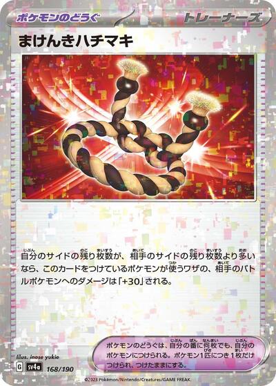 Defiance Band (Mirror Holofoil) (168/190) [SV4a: Shiny Treasure ex]