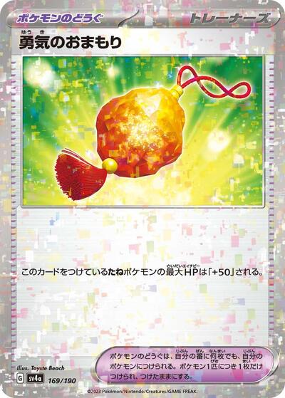 Bravery Charm (Mirror Holofoil) (169/190) [SV4a: Shiny Treasure ex]