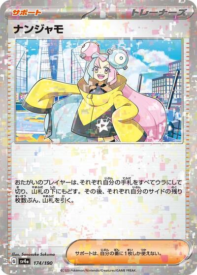 Iono - 174/190 (Mirror Holofoil) (174/190) [SV4a: Shiny Treasure ex]