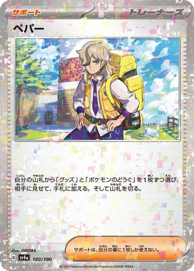 Arven - 180/190 (Mirror Holofoil) (180/190) [SV4a: Shiny Treasure ex]