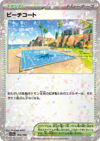 Beach Court (Mirror Holofoil) (184/190) [SV4a: Shiny Treasure ex]