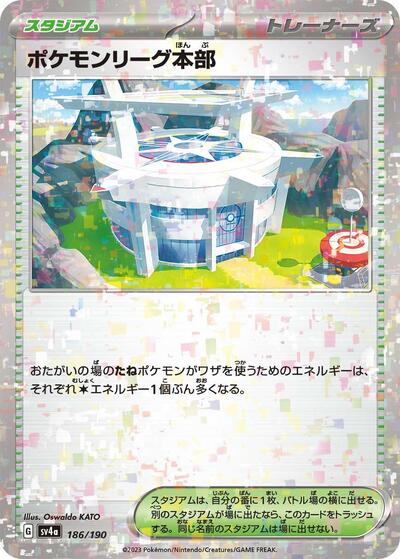 Pokemon League Headquarters (Mirror Holofoil) (186/190) [SV4a: Shiny Treasure ex]