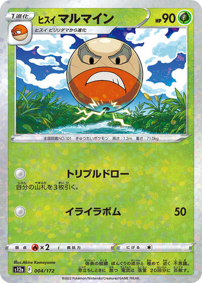 Hisuian Electrode (Mirror Holofoil) (004/172) [S12a: VSTAR Universe]