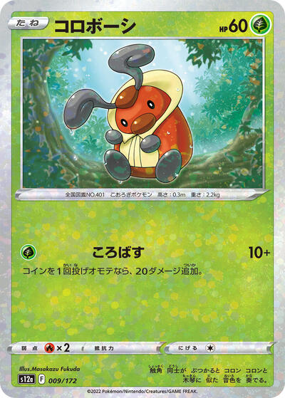 Kricketot (Mirror Holofoil) (009/172) [S12a: VSTAR Universe]