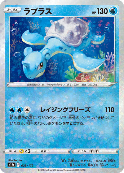 Lapras - 023/172 (Mirror Holofoil) (023/172) [S12a: VSTAR Universe]