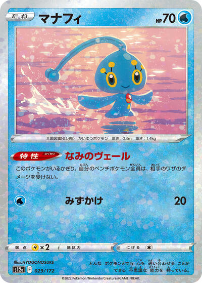 Manaphy - 029/172 (Mirror Holofoil) (029/172) [S12a: VSTAR Universe]