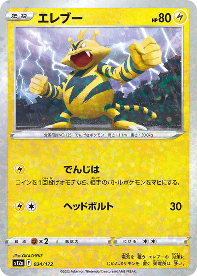 Electabuzz (Mirror Holofoil) (034/172) [S12a: VSTAR Universe]