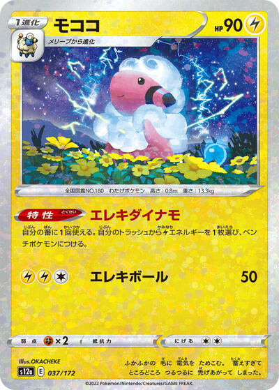 Flaaffy (Mirror Holofoil) (037/172) [S12a: VSTAR Universe]