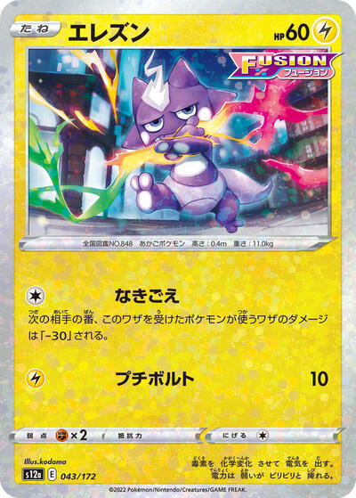 Toxel (Mirror Holofoil) (043/172) [S12a: VSTAR Universe]