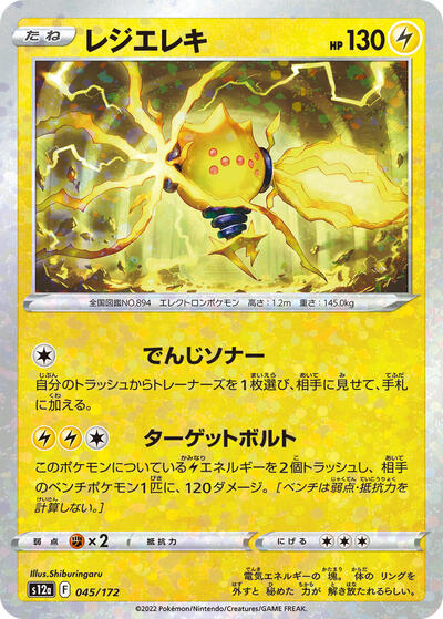 Regieleki (Mirror Holofoil) (045/172) [S12a: VSTAR Universe]