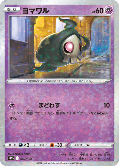 Duskull - 057/172 (Mirror Holofoil) (057/172) [S12a: VSTAR Universe]