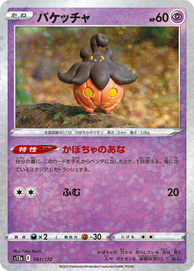 Pumpkaboo (Mirror Holofoil) (061/172) [S12a: VSTAR Universe]