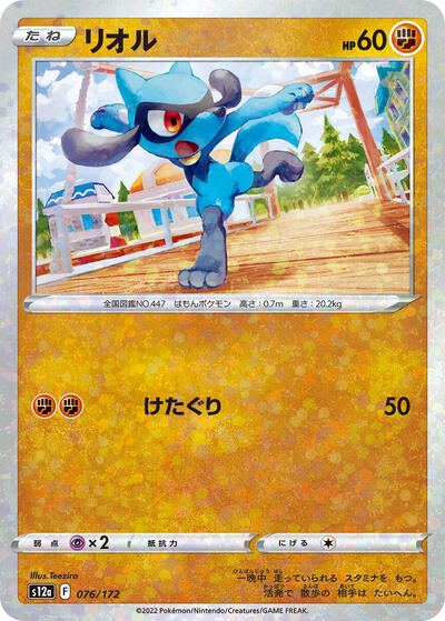 Riolu - 076/172 (Mirror Holofoil) (076/172) [S12a: VSTAR Universe]
