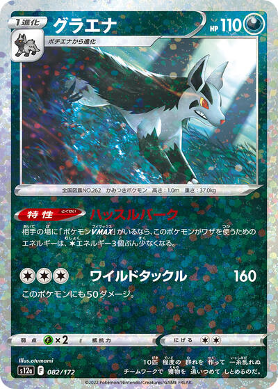 Mightyena (Mirror Holofoil) (082/172) [S12a: VSTAR Universe]