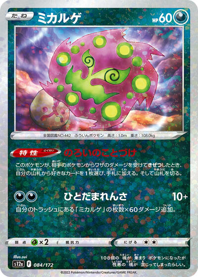 Spiritomb (Mirror Holofoil) (084/172) [S12a: VSTAR Universe]