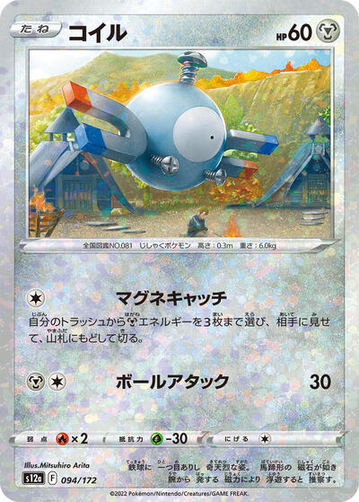 Magnemite (Mirror Holofoil) (094/172) [S12a: VSTAR Universe]