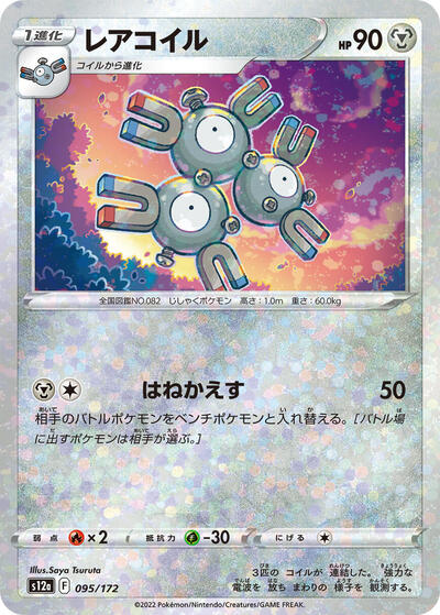 Magneton (Mirror Holofoil) (095/172) [S12a: VSTAR Universe]