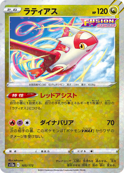 Latias - 105/172 (Mirror Holofoil) (105/172) [S12a: VSTAR Universe]