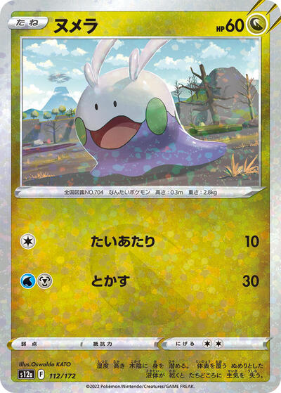 Goomy (Mirror Holofoil) (112/172) [S12a: VSTAR Universe]