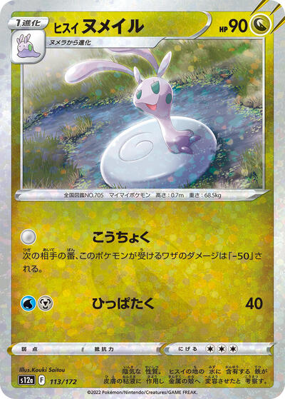 Hisuian Sliggoo (Mirror Holofoil) (113/172) [S12a: VSTAR Universe]