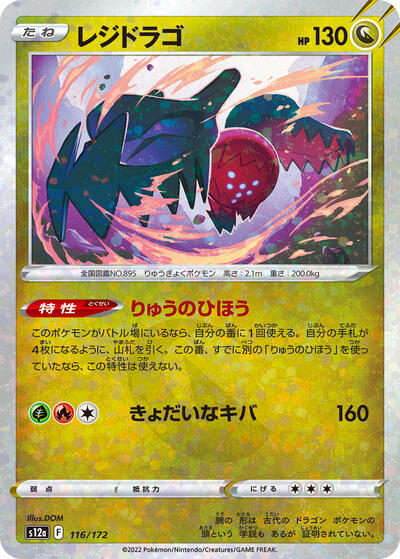 Regidrago (Mirror Holofoil) (116/172) [S12a: VSTAR Universe]