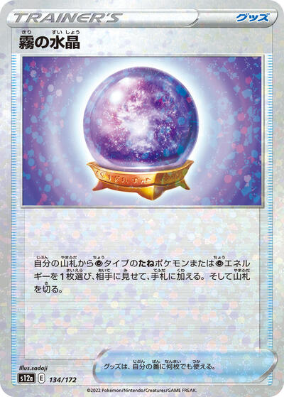 Fog Crystal (Mirror Holofoil) (134/172) [S12a: VSTAR Universe]
