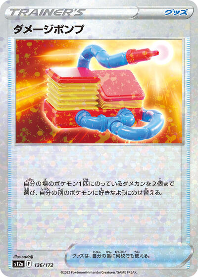 Damage Pump (Mirror Holofoil) (136/172) [S12a: VSTAR Universe]