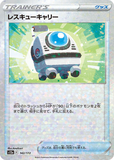 Rescue Carrier (Mirror Holofoil) (142/172) [S12a: VSTAR Universe]