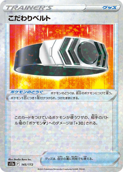 Choice Belt (Mirror Holofoil) (145/172) [S12a: VSTAR Universe]