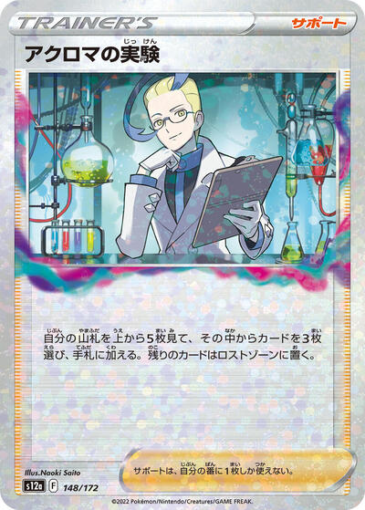 Colress's Experiment - 148/172 (Mirror Holofoil) (148/172) [S12a: VSTAR Universe]