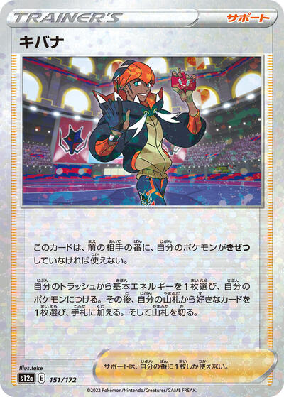 Raihan - 151/172 (Mirror Holofoil) (151/172) [S12a: VSTAR Universe]