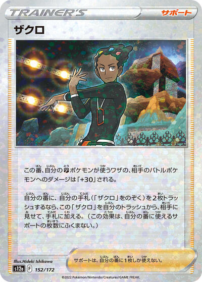 Grant - 152/172 (Mirror Holofoil) (152/172) [S12a: VSTAR Universe]