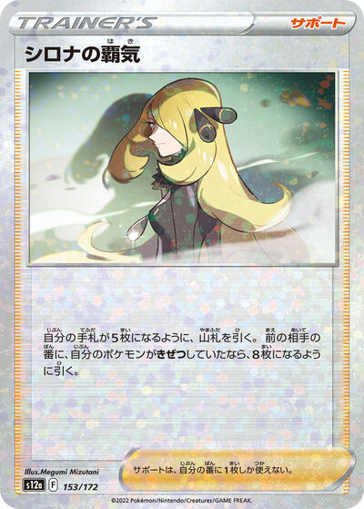 Cynthia's Ambition - 153/172 (Mirror Holofoil) (153/172) [S12a: VSTAR Universe]