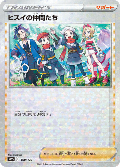 Friends in Hisui - 160/172 (Mirror Holofoil) (160/172) [S12a: VSTAR Universe]