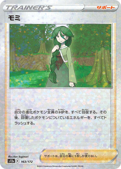 Cheryl (Mirror Holofoil) (163/172) [S12a: VSTAR Universe]
