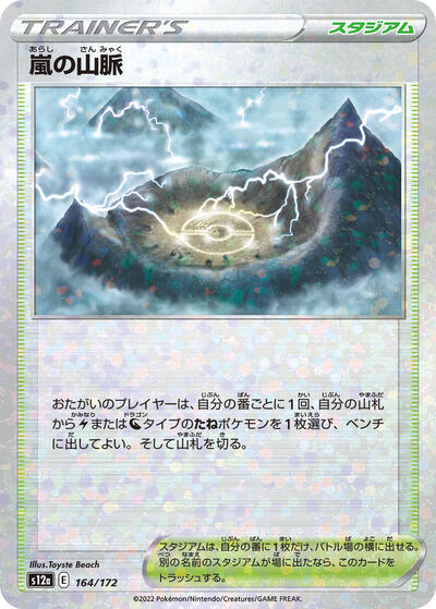 Stormy Mountains (Mirror Holofoil) (164/172) [S12a: VSTAR Universe]